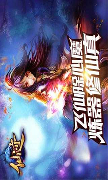 仙跡版游戲截圖1