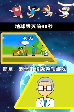 地球滅亡前游戲截圖2