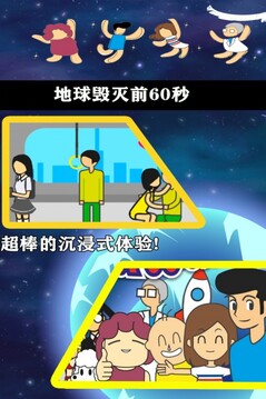 地球滅亡前游戲截圖5