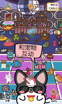 萌狗小店游戲截圖5