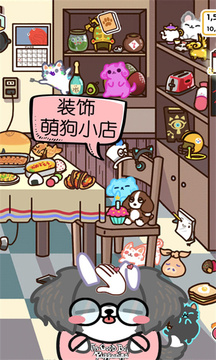 萌狗小店游戲截圖1