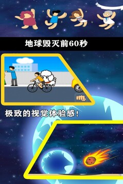 地球滅亡前游戲截圖4