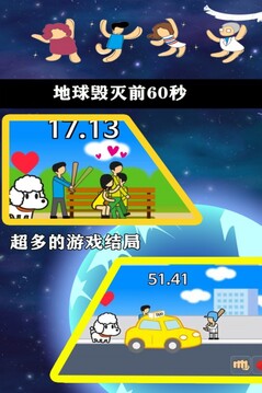 地球滅亡前游戲截圖3