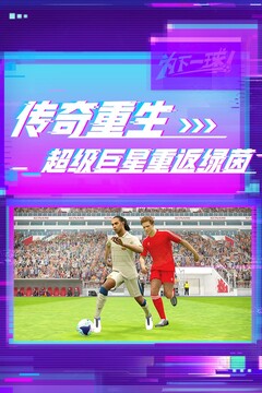 實(shí)況足球版本游戲截圖1