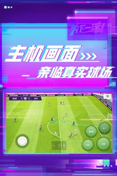 實(shí)況足球版本游戲截圖4
