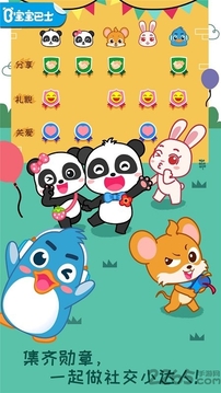 寶寶情商養(yǎng)成寶寶巴士游戲截圖1