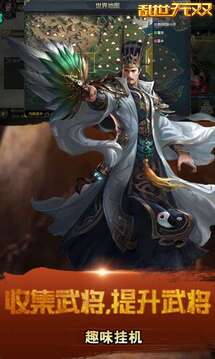 亂世無雙武將三國游戲截圖3