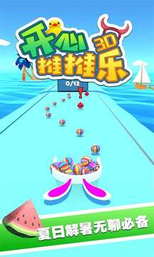 開心推推樂3D游戲截圖2