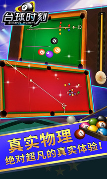 臺(tái)球時(shí)刻游戲截圖1