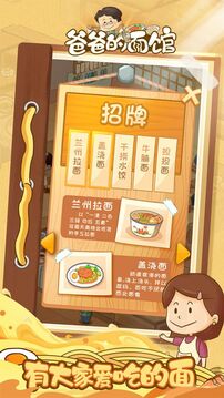 爸爸的面館免游戲截圖1