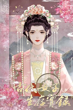 古代女子生存實(shí)錄游戲截圖5