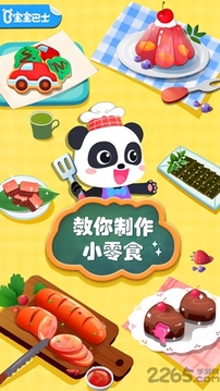寶寶手工零食寶寶巴士游戲截圖3