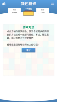 顏色粉碎游戲截圖2