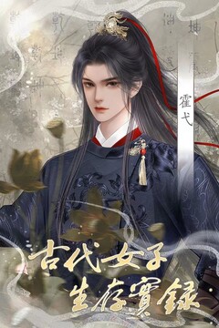 古代女子生存實(shí)錄游戲截圖2