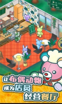 玩偶餐廳游戲截圖2