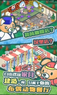 玩偶餐廳游戲截圖1