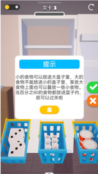 冰箱解壓游戲截圖2