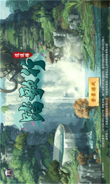 逍遙游之踏歌行游戲截圖2
