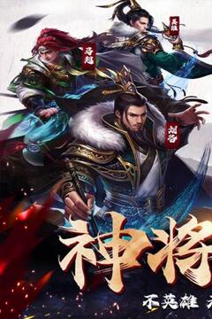 劍與盾巔峰三國游戲截圖1