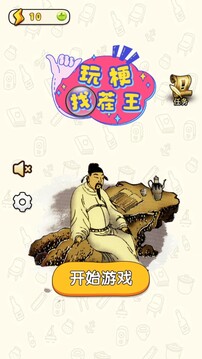 玩梗找茬王游戲截圖1