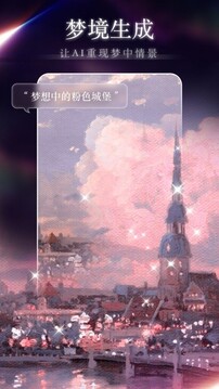 夢(mèng)境生成游戲截圖4