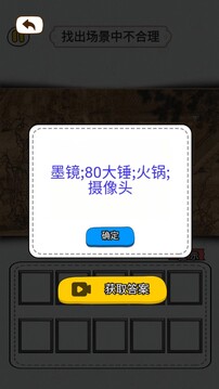 玩梗找茬王游戲截圖3