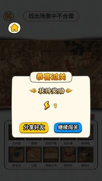 玩梗找茬王游戲截圖4