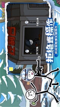 火柴人大逃亡4游戲截圖4