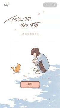 做你的貓游戲截圖1