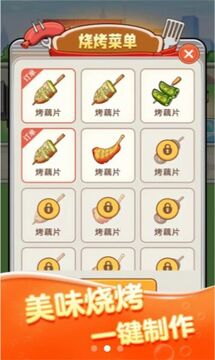全城熱烤游戲截圖3