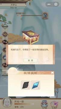 師姐來(lái)修仙游戲截圖5