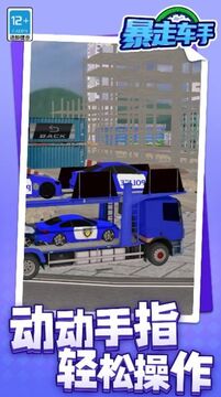 暴走車手游戲截圖3