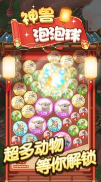 神獸泡泡球游戲截圖1