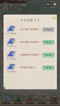 師姐來(lái)修仙游戲截圖2