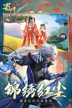 蜀山手游游戲截圖3