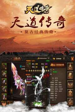 天道傳奇之烈火乾坤游戲截圖1