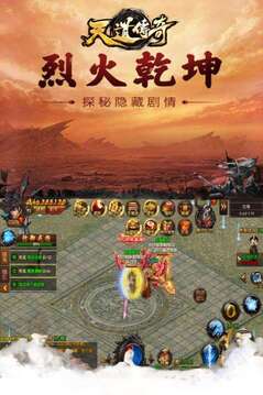 天道傳奇之烈火乾坤游戲截圖3