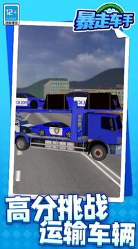 暴走車手游戲截圖4