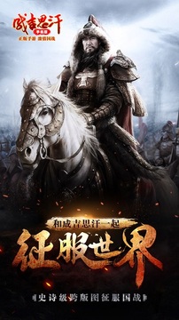 成吉思汗3游戲截圖3