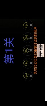 開關(guān)燈游戲游戲截圖3