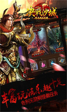 傳奇3光通版之屠龍決戰(zhàn)沙城游戲截圖3