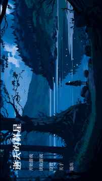 逝去的群星游戲截圖5