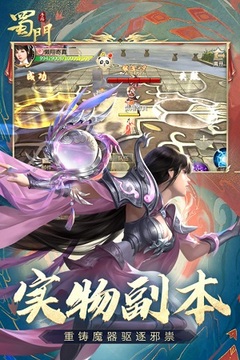蜀山手游游戲截圖1