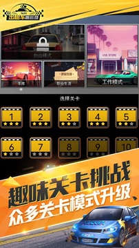 瘋狂的出租車2021游戲截圖3