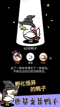 奇怪孵鴨子游戲截圖2