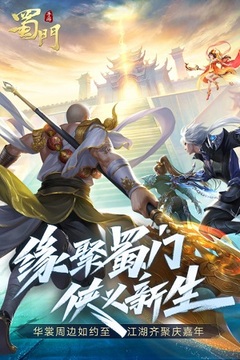 蜀山手游游戲截圖2