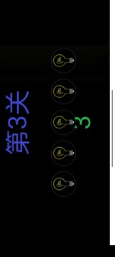 開關(guān)燈游戲游戲截圖2