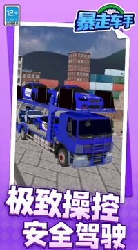 暴走車手游戲截圖2