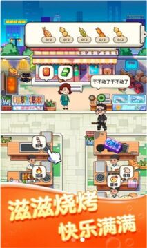 全城熱烤游戲截圖1