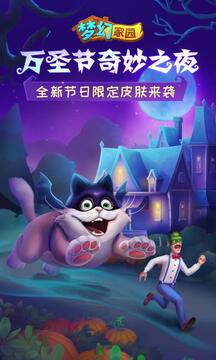 夢(mèng)想花園手游游戲截圖2